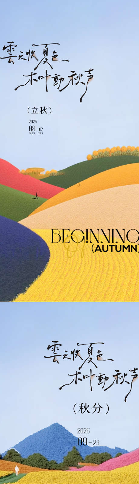 立秋秋分秋季24节气海报_源文件下载_PSD格式_1138X4937像素-地产,黄色,银杏叶-作品编号:2025080414416041-志设