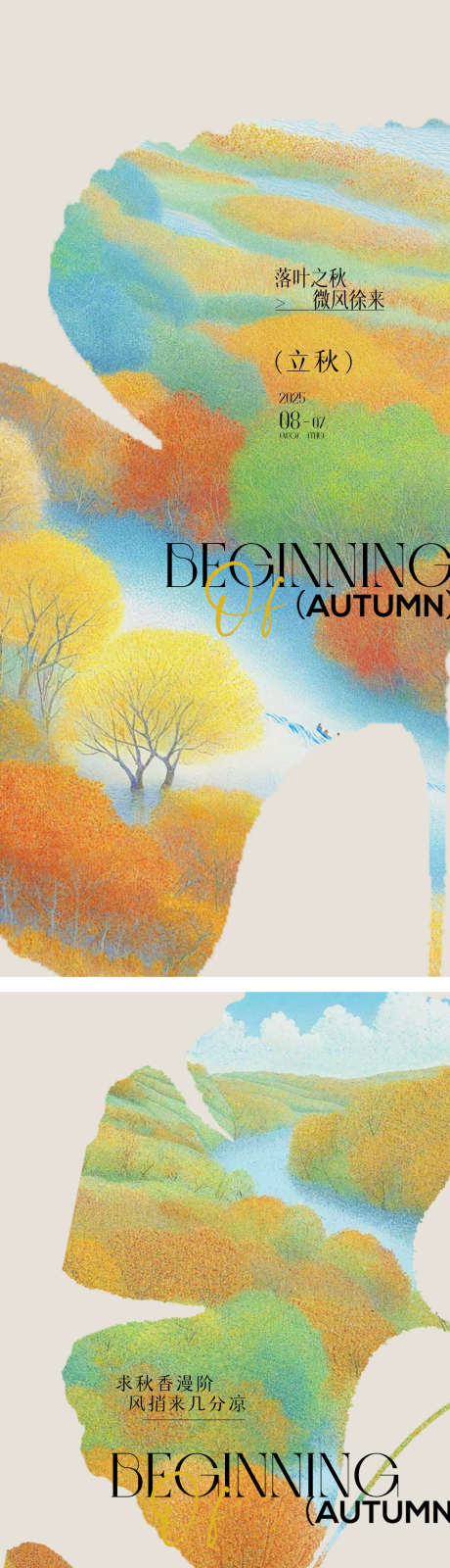 立秋树木秋季24节气海报_源文件下载_PSD格式_1138X4970像素-树叶,地产,简约-作品编号:2025080315393337-志设-zs9.com