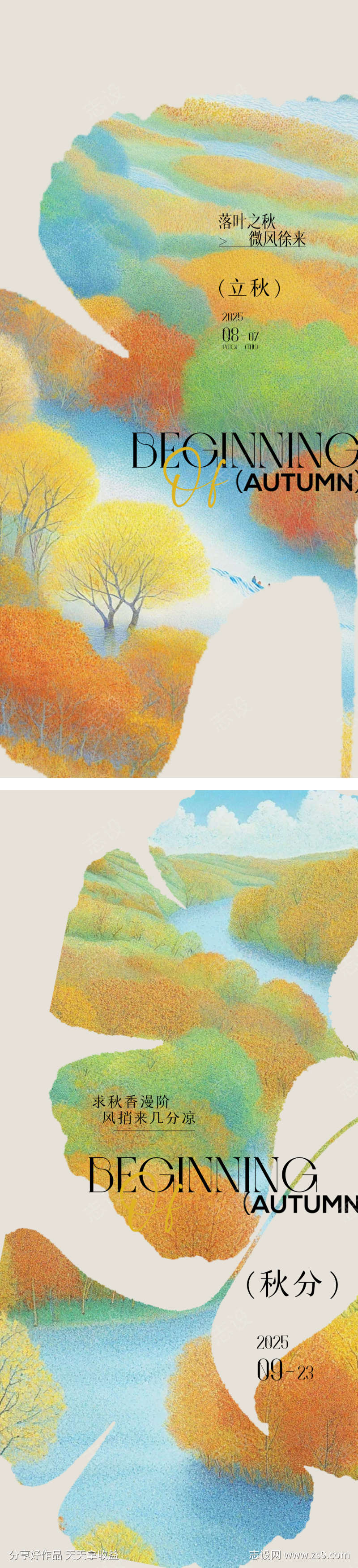 立秋树木秋季24节气海报