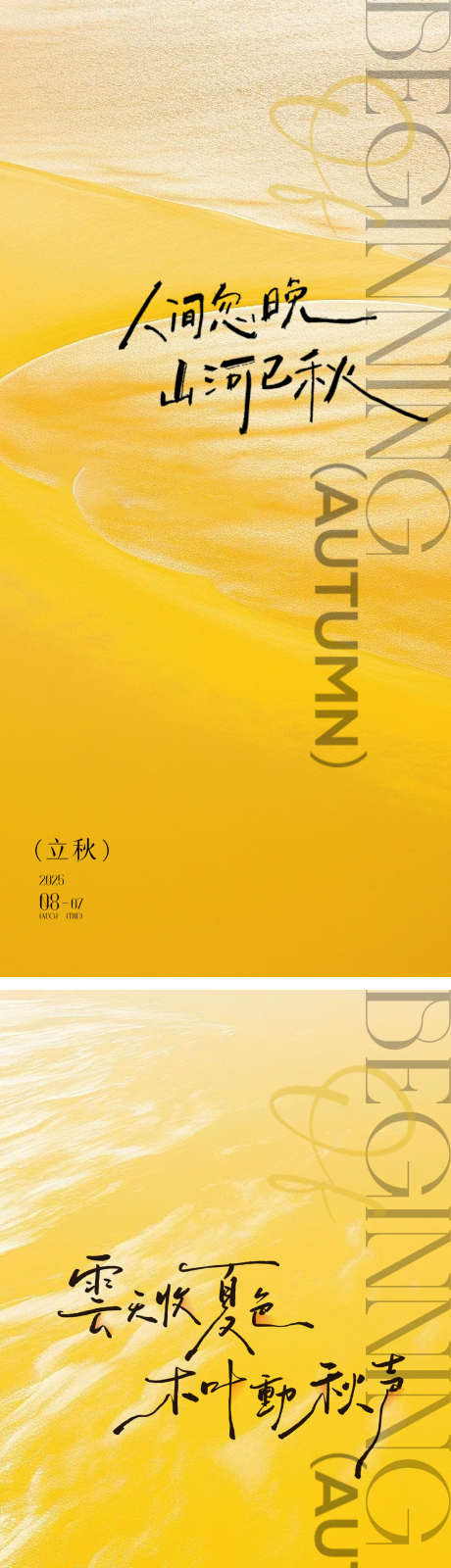 立秋秋分简约意境24节气海报_源文件下载_PSD格式_1138X4964像素-地产,银杏叶,简约-作品编号:2025080315513929-志设-zs9.com