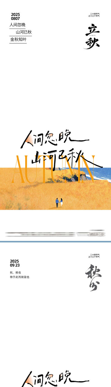 立秋秋分情侣秋季24节气海报_源文件下载_PSD格式_886X3836像素-树叶,地产,银杏叶-作品编号:2025080414486137-志设-zs9.com