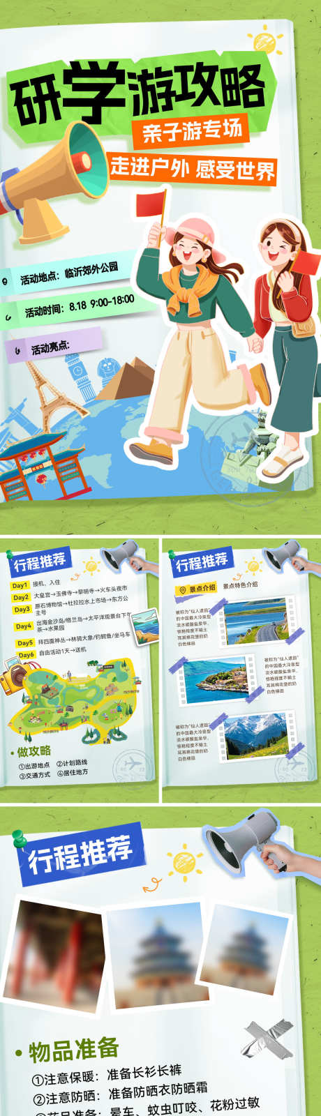小红书研学游打卡行程路线攻略手账拼接撕纸_源文件下载_PSD格式_1200X5016像素-拼接风,手账,攻略-作品编号:2025080316187492-志设