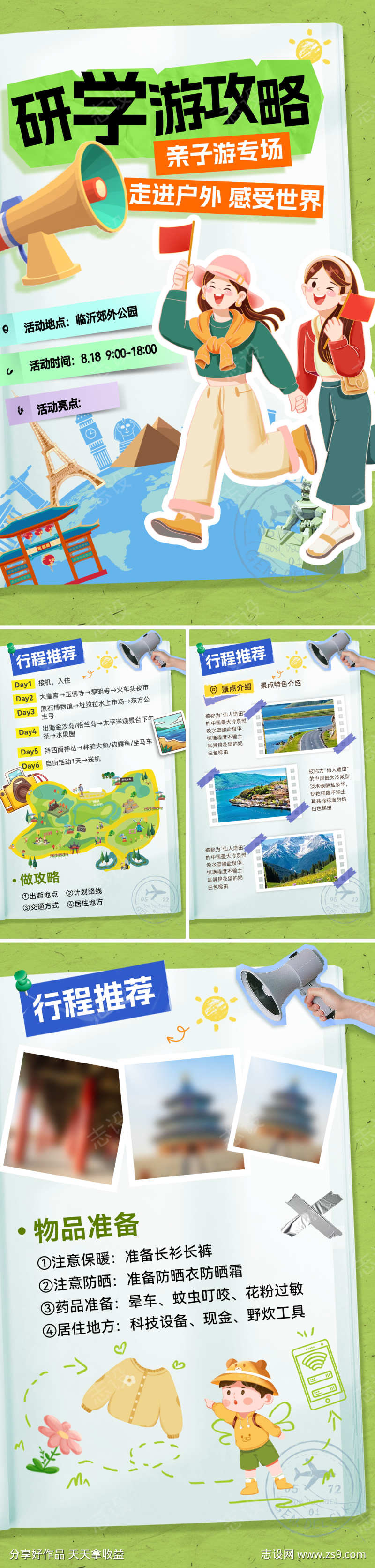 小红书研学游打卡行程路线攻略手账拼接撕纸