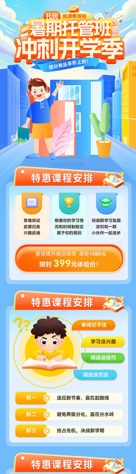 暑期班教育开学季课程托管托班辅导开学季开_源文件下载_PSD格式_1200X5617像素-海报,电商,辅导-作品编号:2025080315506135-设计素材-www.shejisc.cn