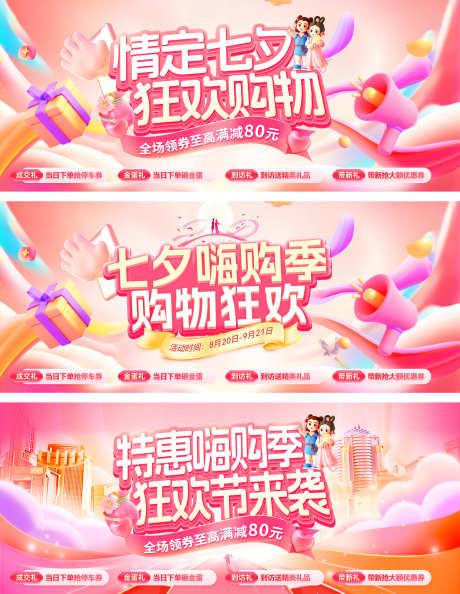 七夕情人节嗨购季狂欢节购物红包电商海报b_源文件下载_PSD格式_1920X2480像素-海报,电商,红包-作品编号:2025080315461369-志·设ˉ网