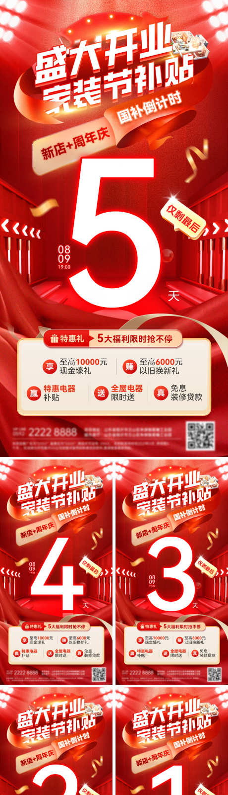 倒计时盛大开业家装节装修补贴国补周年庆新_源文件下载_PSD格式_1200X4792像素-海报,新店开业,周年庆-作品编号:2025080315417435-志设-zs9.com