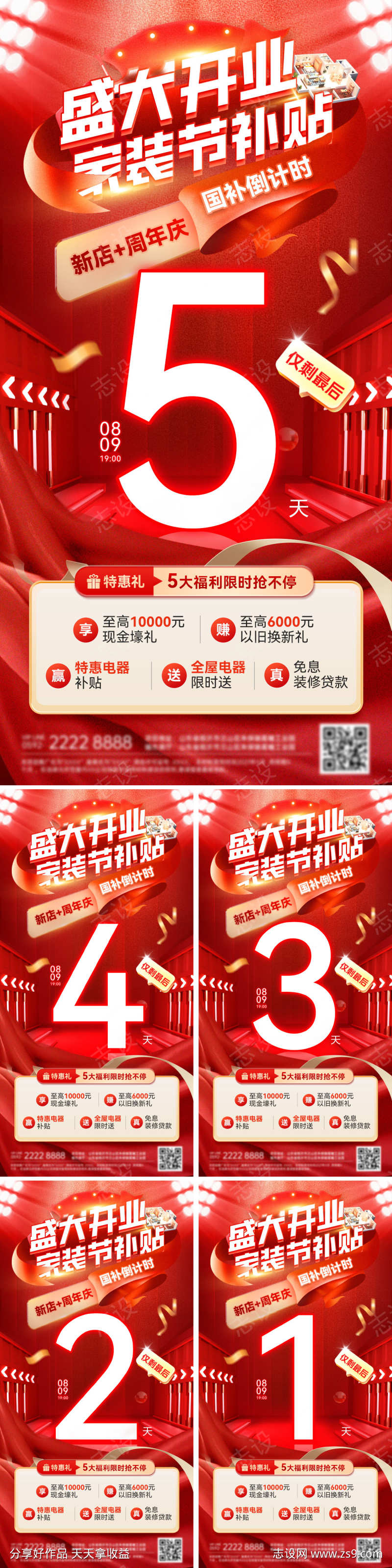 倒计时盛大开业家装节装修补贴国补周年庆新