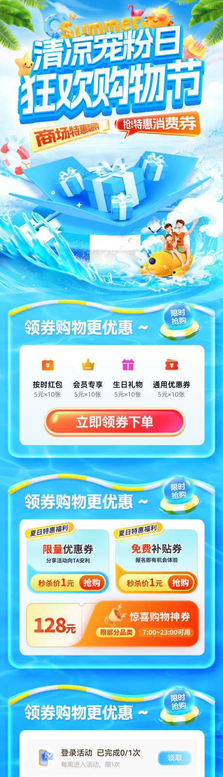 夏日清凉宠粉日狂欢季购物节商场零售福利红_源文件下载_PSD格式_1200X5067像素-电商,零售,商场-作品编号:2025080315495695-设计素材-www.shejisc.cn