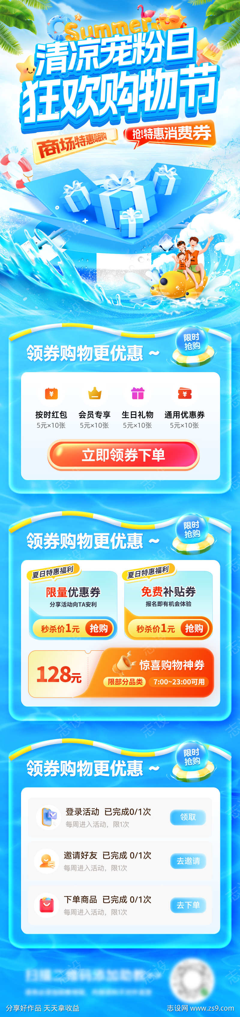 夏日清凉宠粉日狂欢季购物节商场零售福利红
