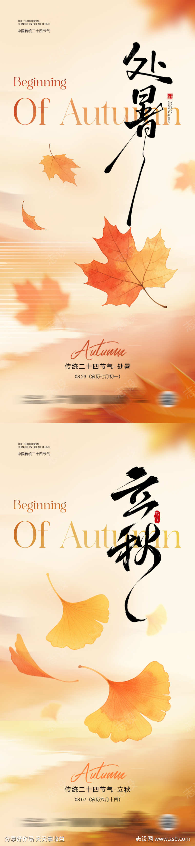 处暑立秋节气还阿波