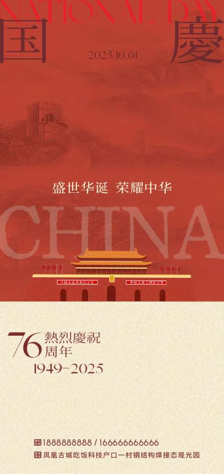 国庆节海报_源文件下载_CDR格式_1004X2119像素-国庆节,国庆,晚会-作品编号:2025080316334254-志设-zs9.com