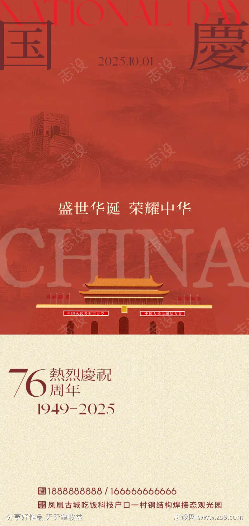 国庆节海报