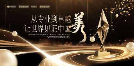 医美黑金颁奖晚会_源文件下载_PSD格式_3000X1480像素-峰会,主画面,颁奖-作品编号:2025080316346591-志ˌ设ˌ网