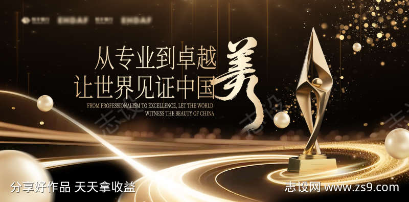 医美黑金颁奖晚会