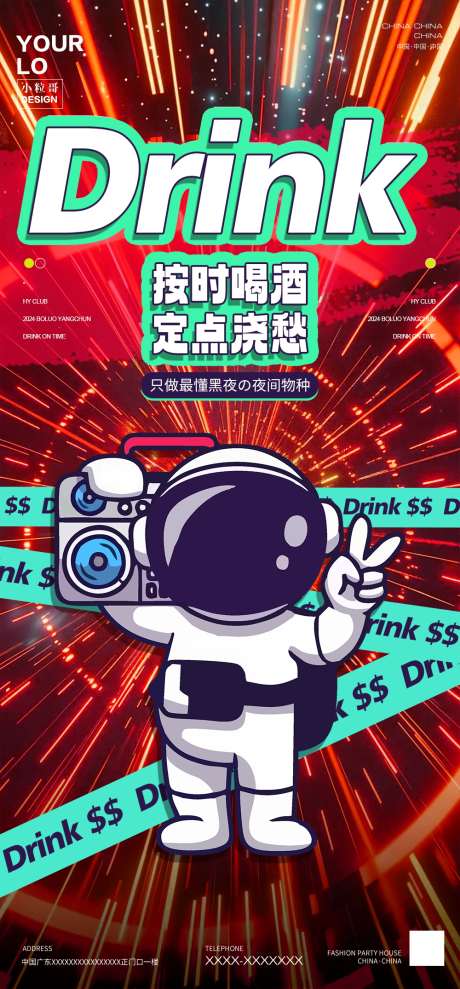 按时喝酒定点浇愁_源文件下载_PSD格式_1000X2150像素-酒吧预约,酒吧浇愁,酒吧喝酒-作品编号:2025080316435809-志′设˓网