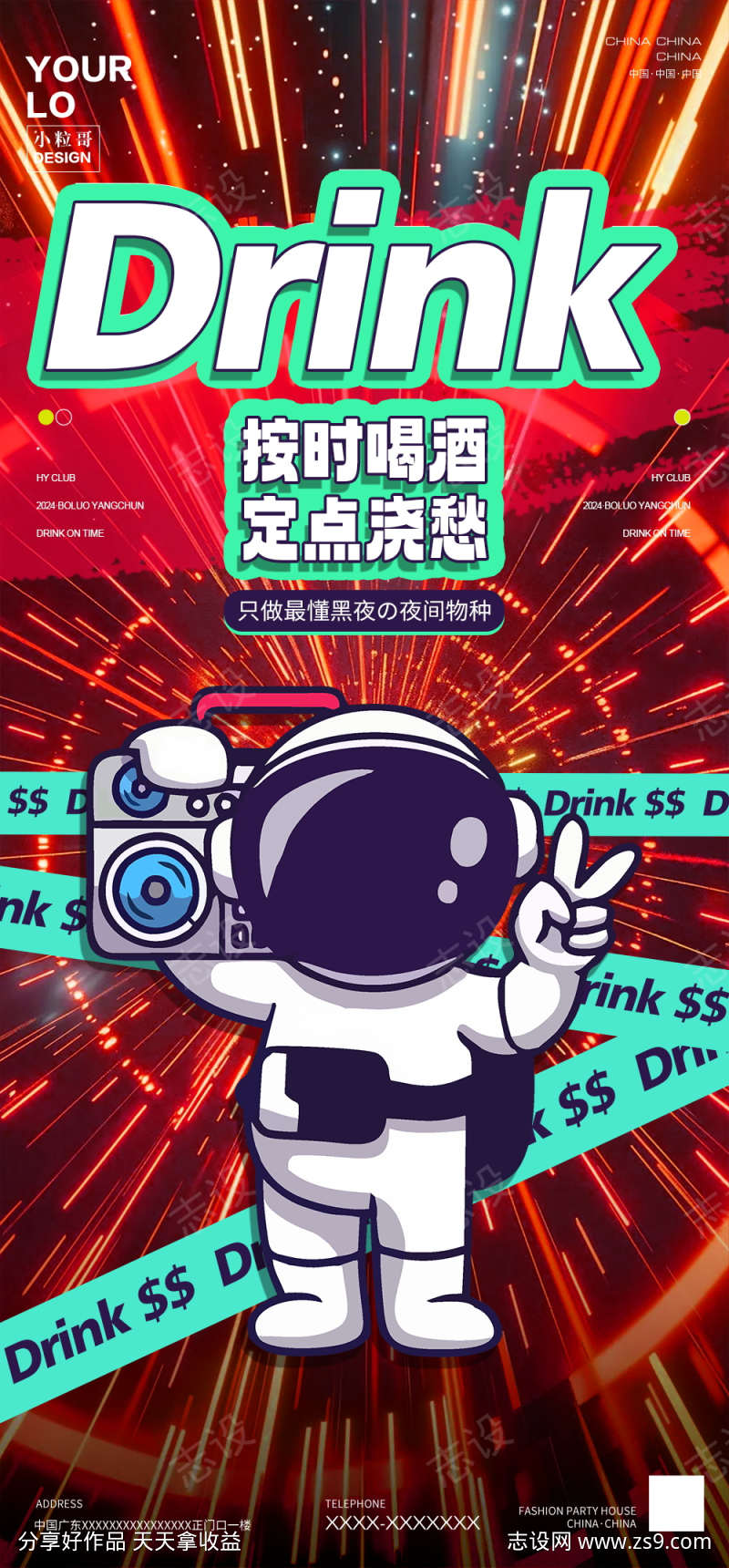 按时喝酒定点浇愁