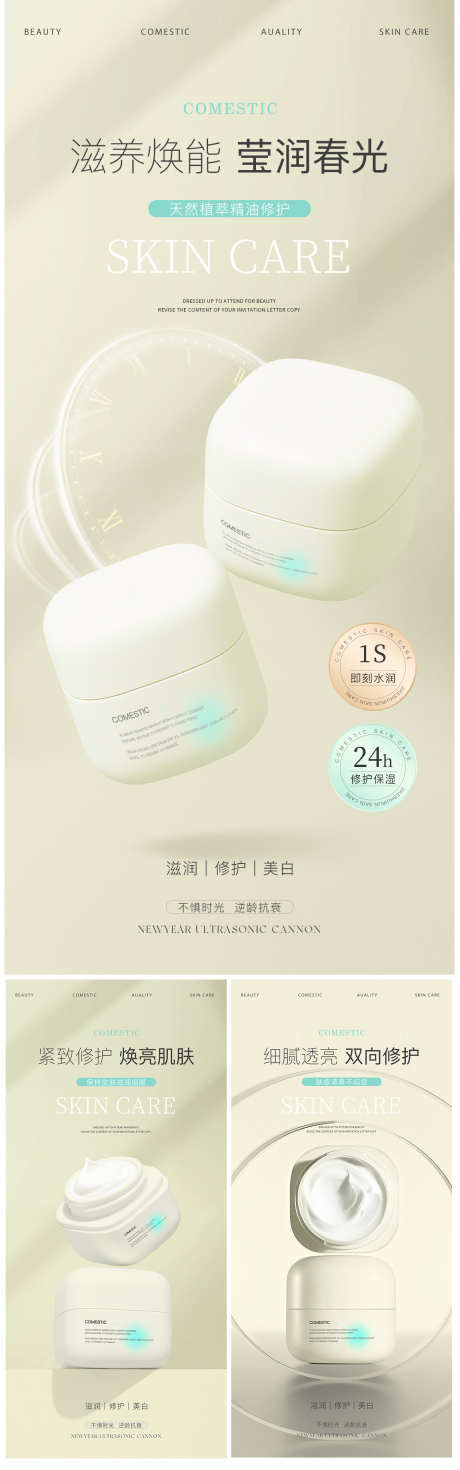 美妆护肤品产品海报_源文件下载_PSD格式_1150X3674像素-简约,产品海报,护肤-作品编号:2025080317182008-志设
