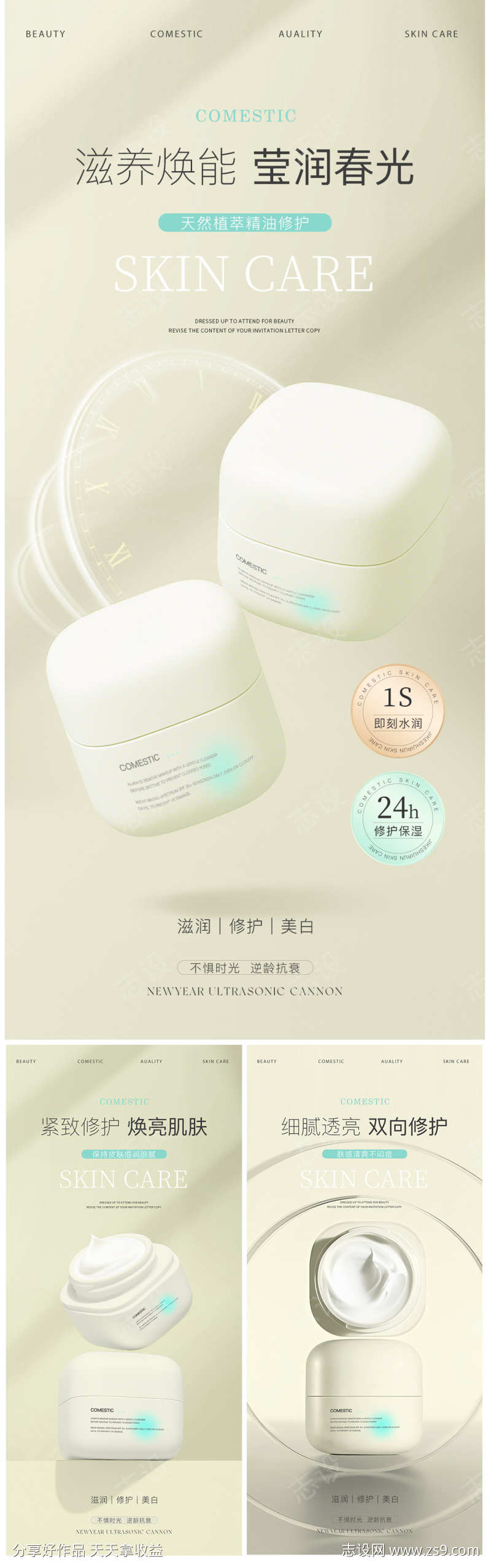 美妆护肤品产品海报