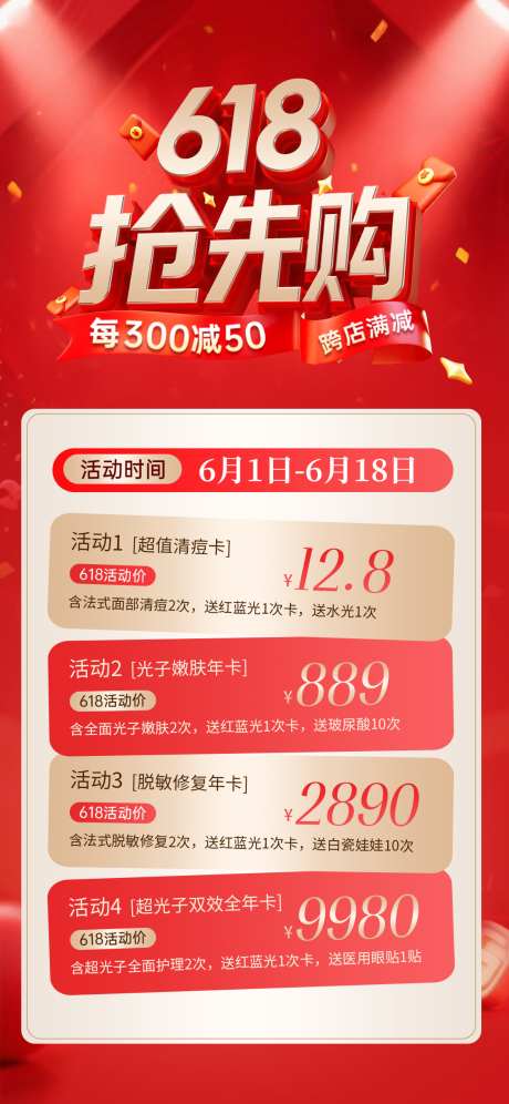 618抢先购活动福利海报_源文件下载_PSD格式_1125X2436像素-红色,活动政策,活动海报-作品编号:2025080316507649-志ˈ̹设.网