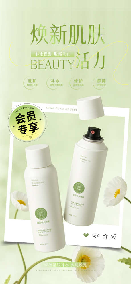 化妆品活动海报_源文件下载_PSD格式_1125X2436像素-海报,简约,高级-作品编号:2025080316589158-志设