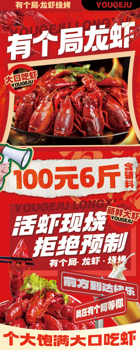 龙虾烧烤长图海报_源文件下载_PSD格式_1440X3597像素-长图,海报,易拉宝-作品编号:2025080317156772-志˱设˱网