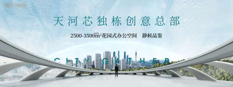 写字楼主画面_源文件下载_PSD格式_3150X1181像素-广州塔,调性,大气-作品编号:2025080408598053-志˘设ˇ网