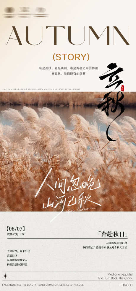 立秋节气海报_源文件下载_PSD格式_1080X2300像素-立秋,节气,秋天-作品编号:2025080317275252-志设-zs9.com