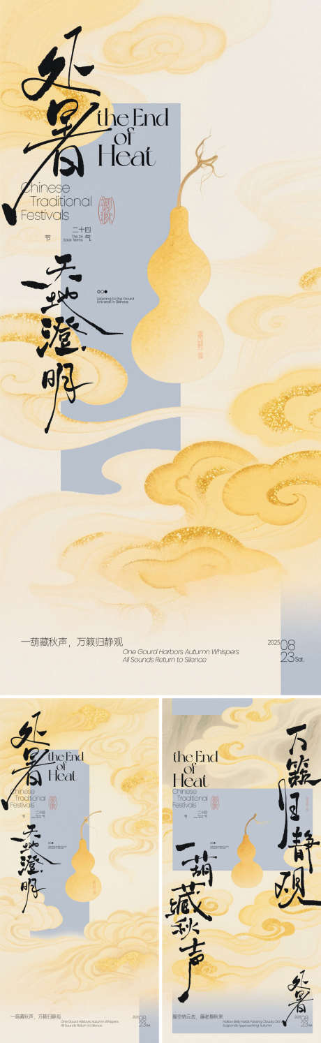 处暑葫芦禅意海报_源文件下载_PSD格式_1125X2436像素-插画,手写字,意境-作品编号:2025080317275924-志ˇ设·网