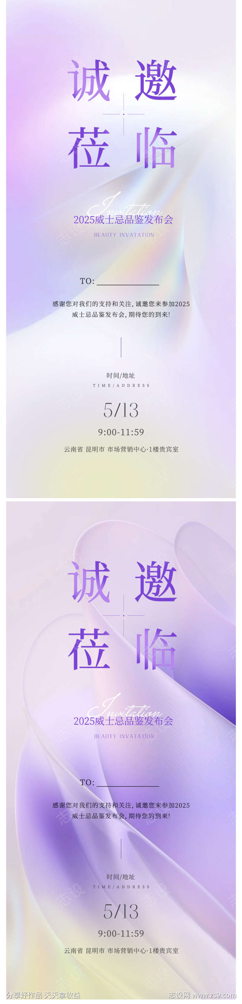 邀请函发布会