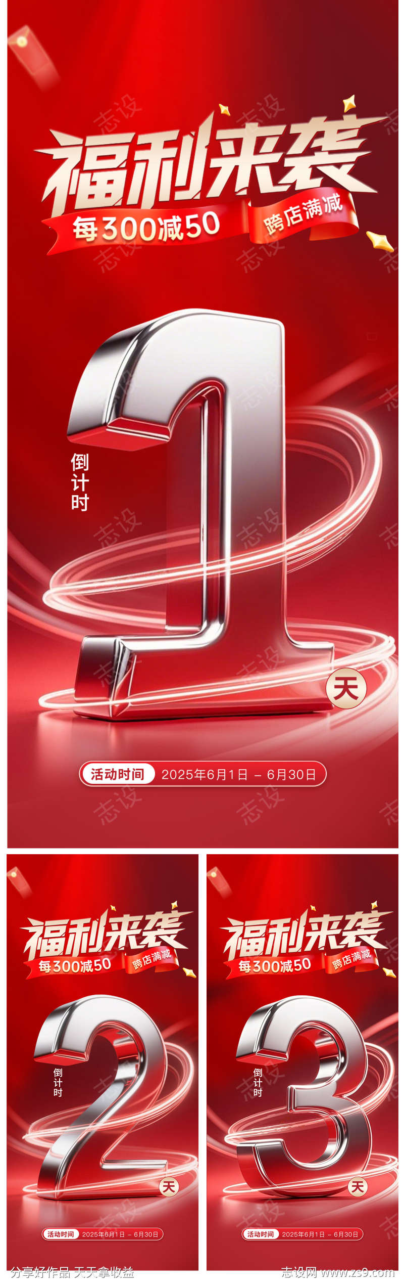 618活动倒计时海报