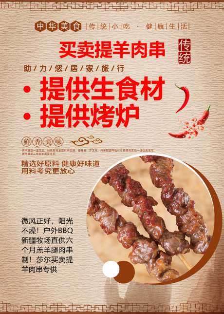 羊肉串美食海报素材_源文件下载_PSD格式_2953X2799像素-烧烤,自助烧烤,海报-作品编号:2025080408419067-志˒设·网