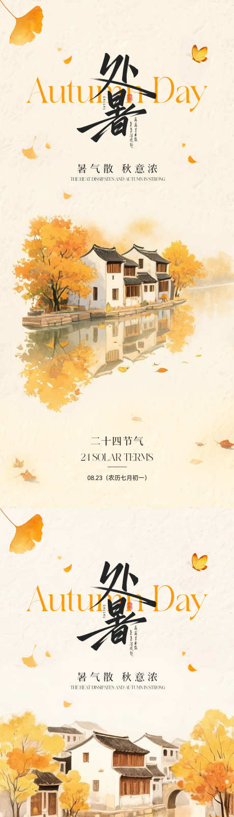 处暑节气插画海报_源文件下载_PSD格式_1181X5112像素-传统节气,秋日,秋季-作品编号:2025080408408017-志设-zs9.com