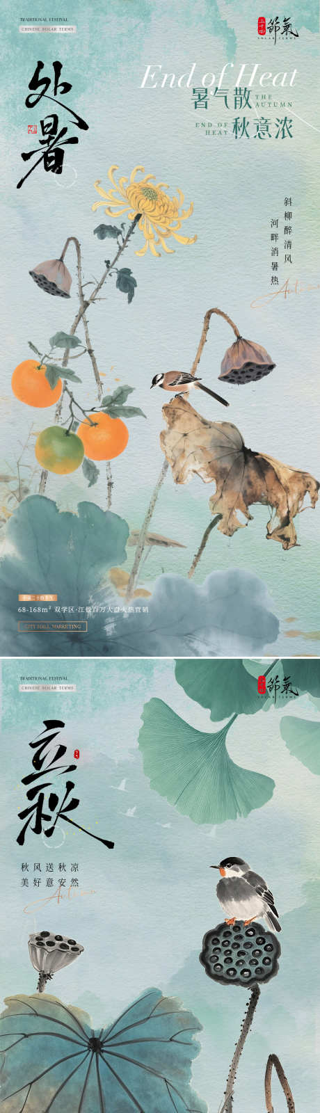 地产立秋处暑荷花中式插画海报_源文件下载_PSD格式_1080X4565像素-质感,插画,秋天-作品编号:2025080409105163-志设-zs9.com