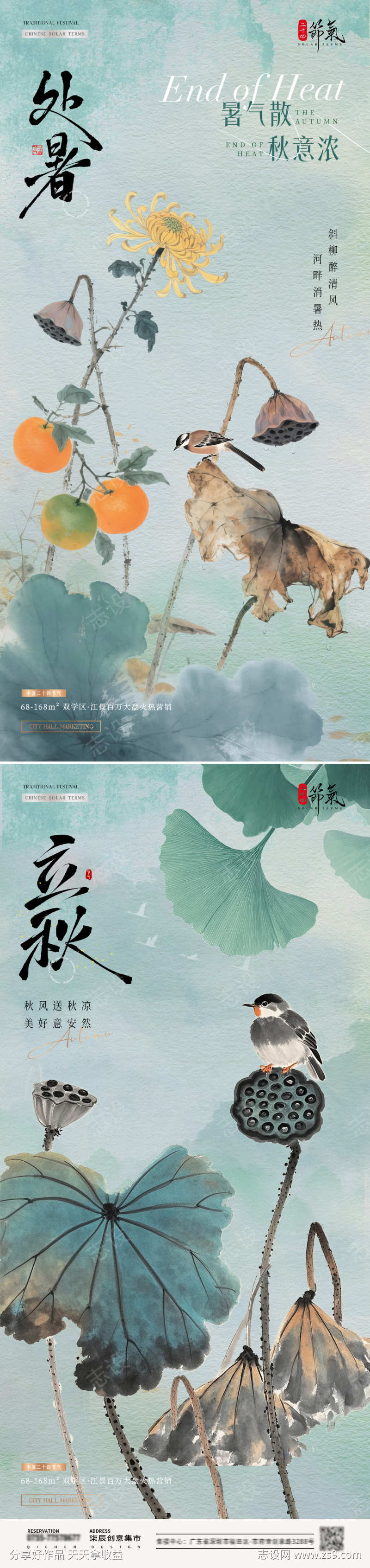 地产立秋处暑荷花中式插画海报