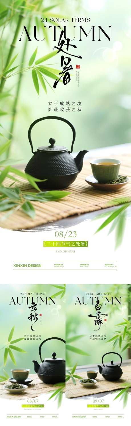 地产立秋处暑白露煮茶海报_源文件下载_PSD格式_1080X3510像素-煮茶,秋天,白露-作品编号:2025080411181980-志设-zs9.com