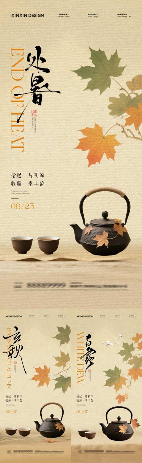 地产立秋处暑白露中式插画海报_源文件下载_PSD格式_1080X3510像素-中式,枫叶,煮茶-作品编号:2025080411196908-志设-zs9.com