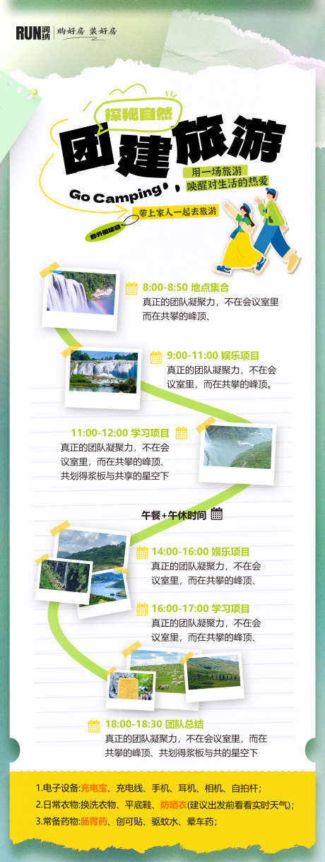 团建旅游游玩路线打卡景点攻略拼贴海报_源文件下载_PSD格式_1500X3979像素-拼贴,游玩,打卡-作品编号:2025080411219788-志`设ˇ网