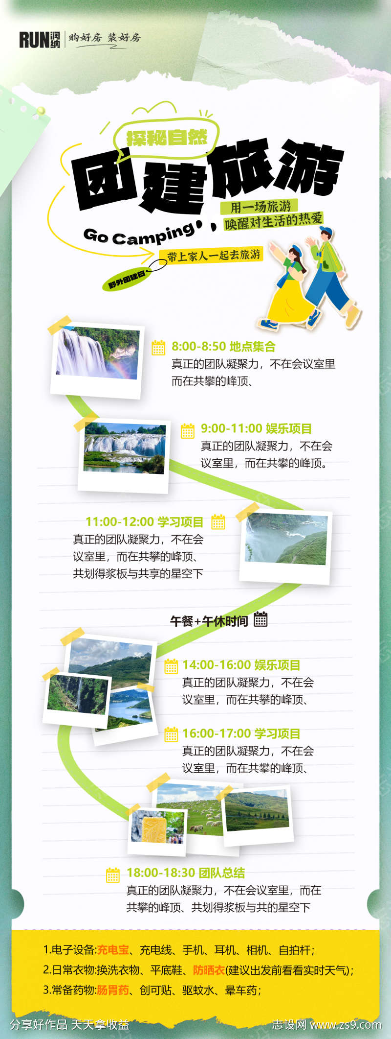 团建旅游游玩路线打卡景点攻略拼贴海报