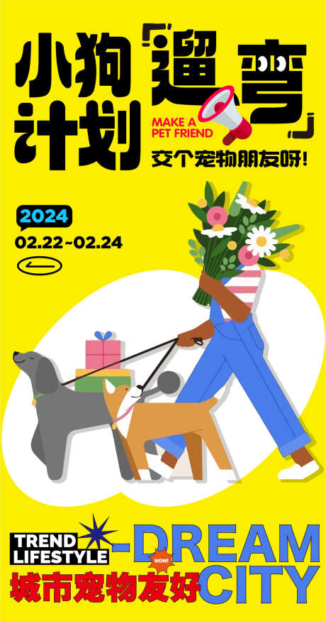 小狗遛弯计划宠物优化集市狗狗促销海报_源文件下载_AI格式_1247X2373像素-插画,海报,促销-作品编号:2025080411284432-志设-zs9.com