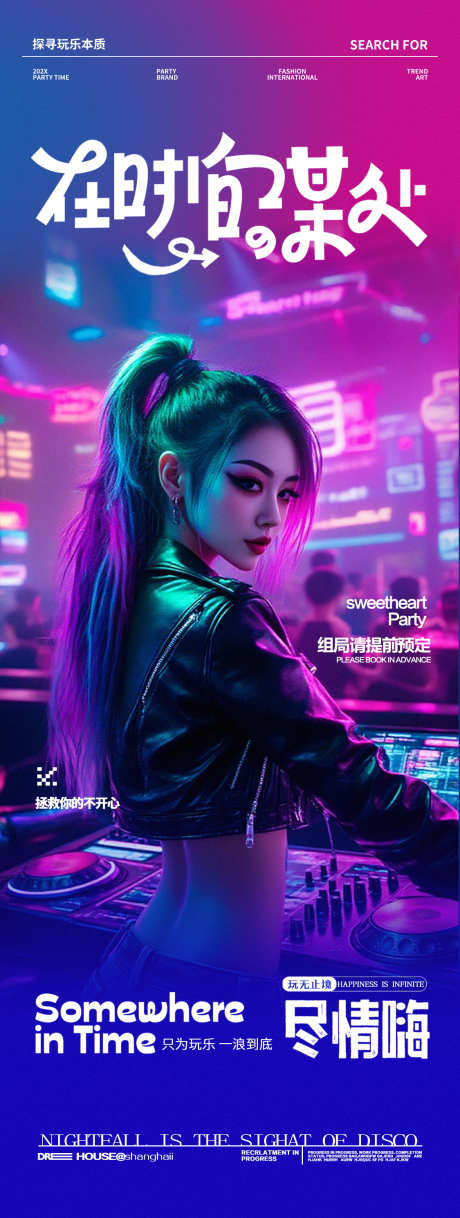 酒吧夜店蹦迪DJ嗨皮邀约转场海报_源文件下载_PSD格式_1125X2980像素-夜场,包厢,订台-作品编号:2025080411371074-志˓设˒网