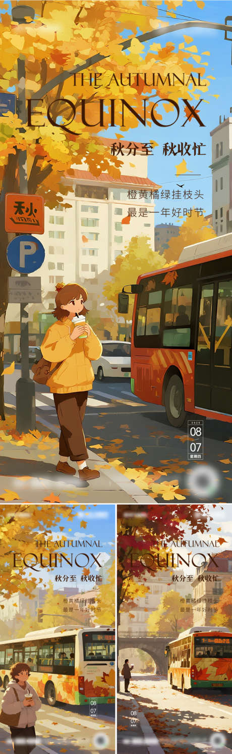二十四节气海报秋分_源文件下载_PSD格式_888X2885像素-秋天,传统,系列-作品编号:2025080411546090-志设-zs9.com