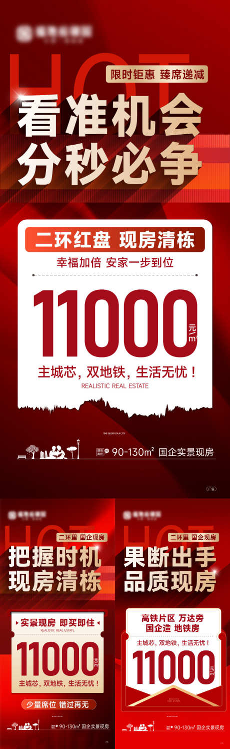 特价房大字报_源文件下载_AI格式_1080X3512像素-红金,大字报,现房-作品编号:2025080411488681-志˒设’网