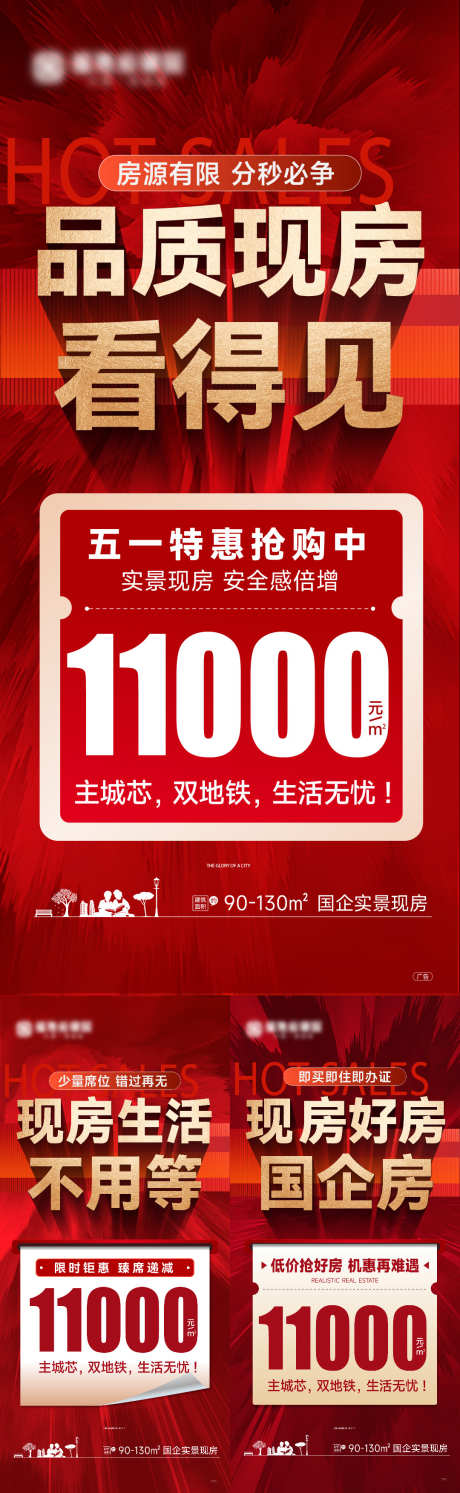 特价房大字报系列_源文件下载_AI格式_1080X3505像素-大字报,现房,清栋-作品编号:2025080411564841-志设-zs9.com