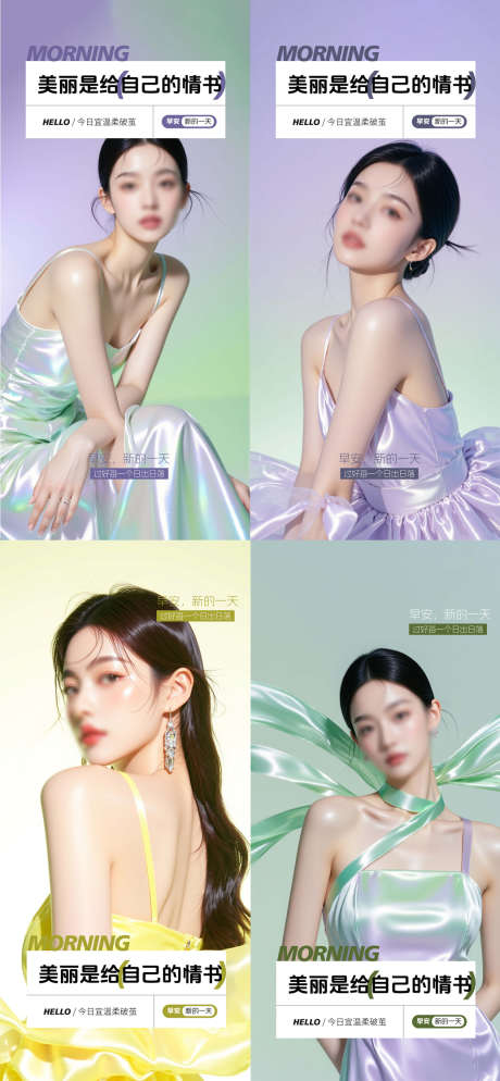 医美早安海报_源文件下载_PSD格式_1035X2237像素-人物,模特,日签-作品编号:2025080309036558-志˓设˒网