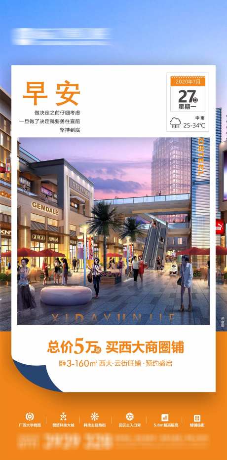 房地产早安图_源文件下载_CDR格式_1883X3814像素-早安,热销,抢购-作品编号:2025080413112031-志设-zs9.com