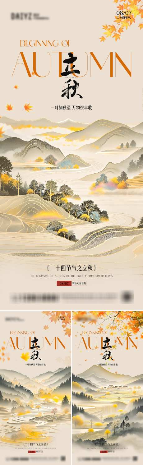 国风立秋节气系列海报_源文件下载_PSD格式_1125X3656像素-系列,意境,国潮-作品编号:2025080413595922-志设-zs9.com
