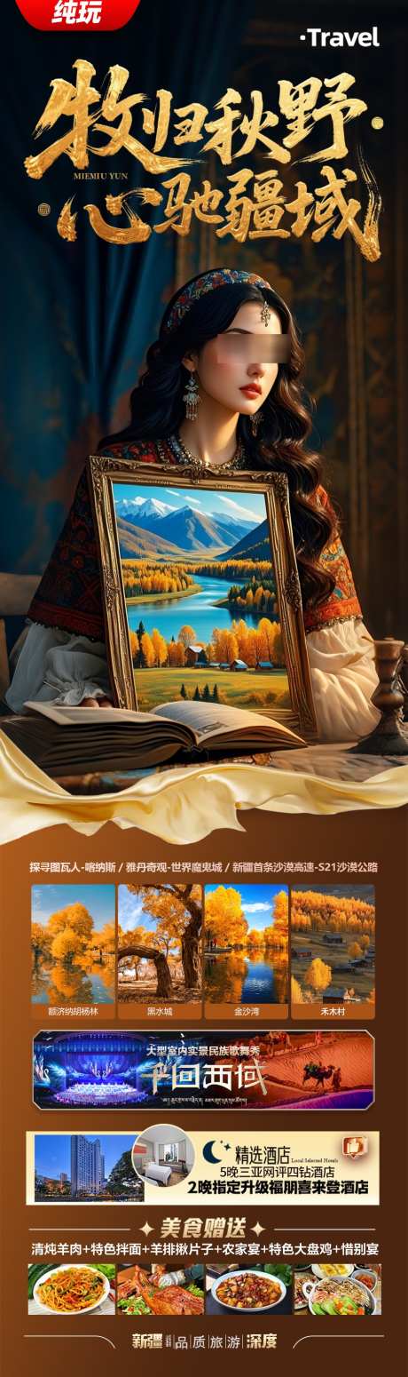 新疆秋季胡杨林旅游海报喀纳斯青甘西北_源文件下载_PSD格式_900X3033像素-落叶,大漠,秋叶-作品编号:2025080413323894-志设-zs9.com