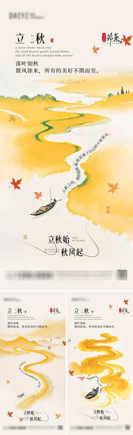 国风立秋节气系列海报_源文件下载_PSD格式_1125X3656像素-系列,山水画,意境-作品编号:2025080413503691-志设-zs9.com