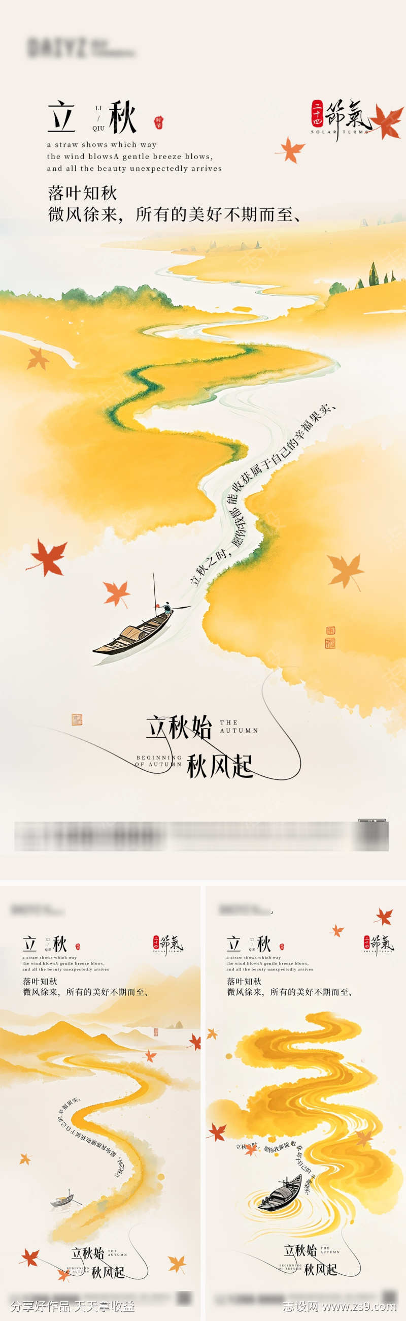 国风立秋节气系列海报