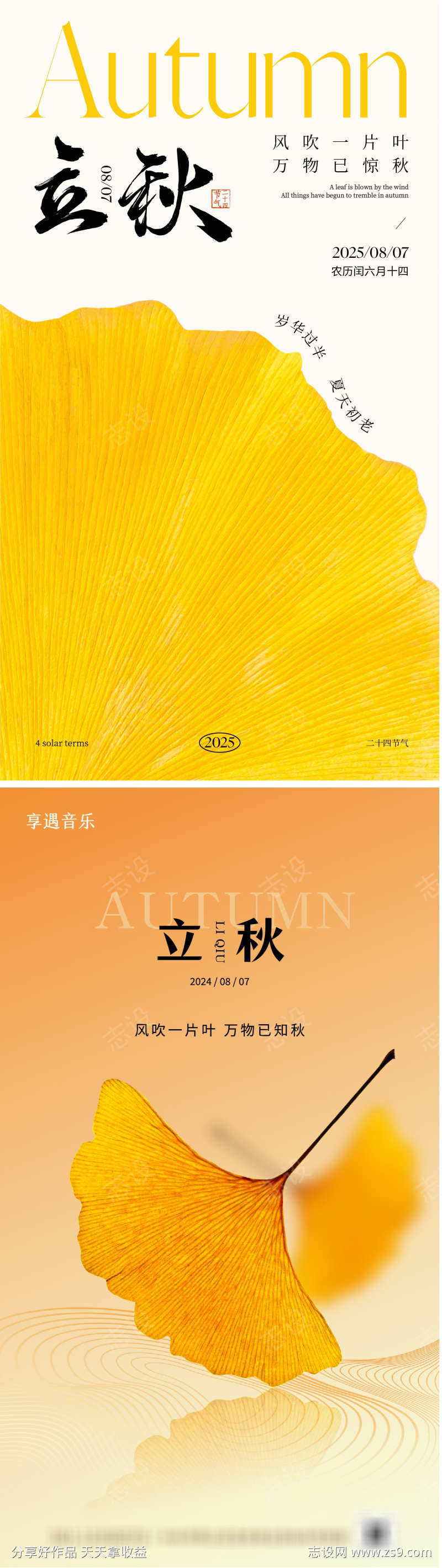 黄白色传统文艺风立秋节气手机海报